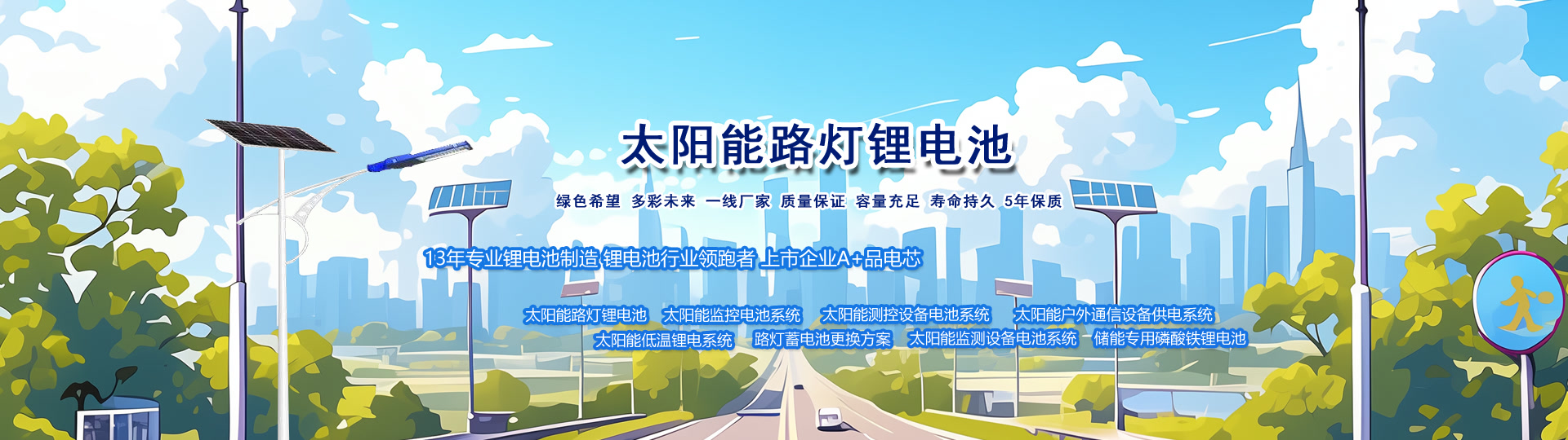 太陽(yáng)能路燈鋰電池