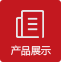 億順鋰電池產(chǎn)品展示
